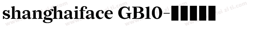 shanghaiface GB10字体转换